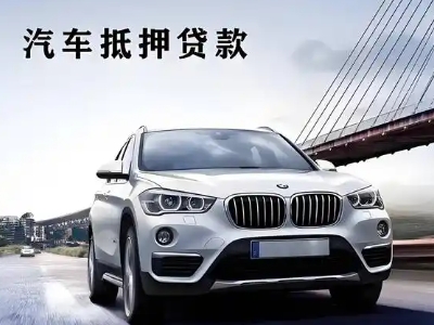 西固车抵贷如何办理押车和不押车?